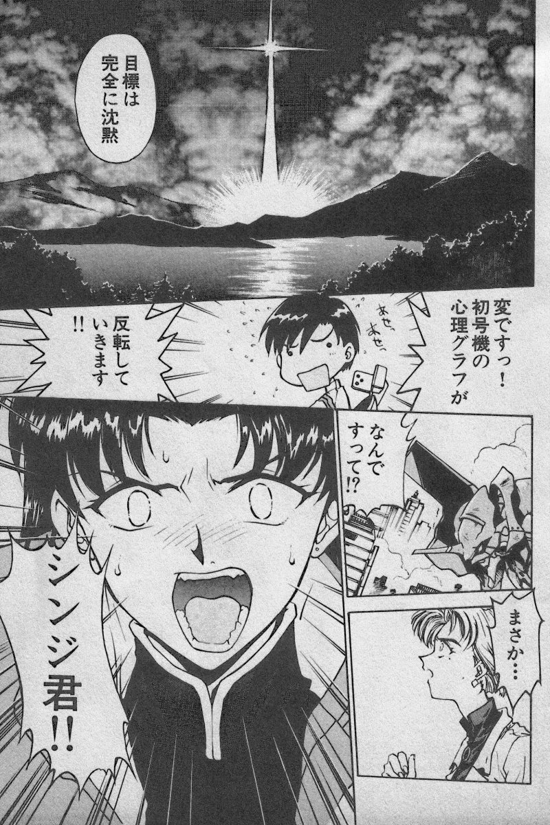 [Anthology] Paradise Lost Vol.3 (Neon Genesis Evangelion) page 5 full