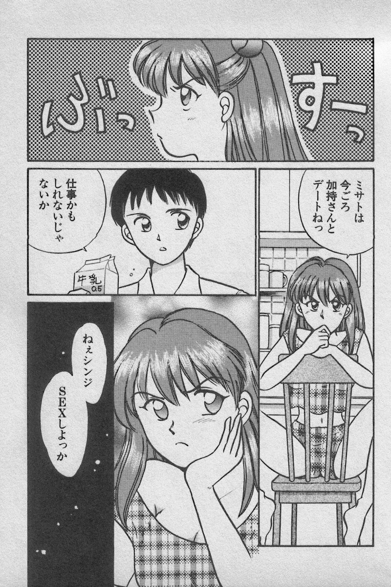 [Anthology] Paradise Lost Vol.3 (Neon Genesis Evangelion) page 61 full