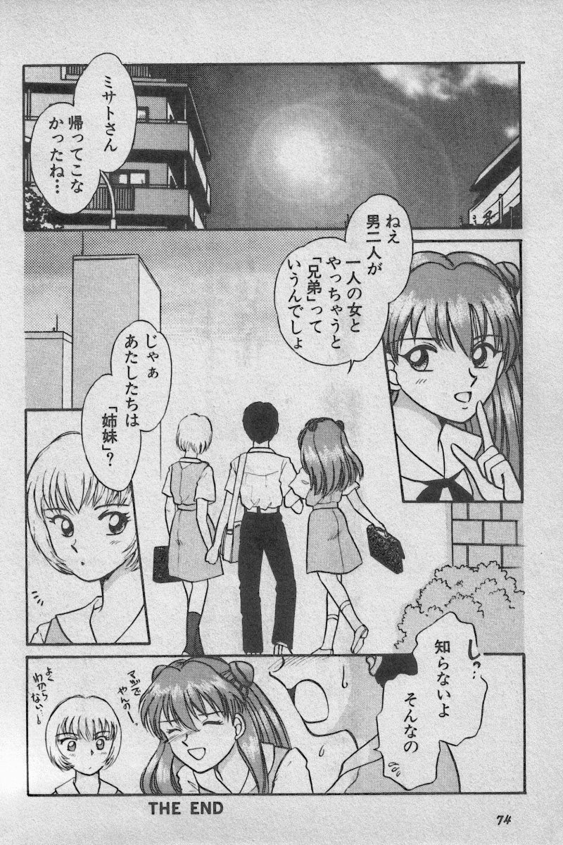 [Anthology] Paradise Lost Vol.3 (Neon Genesis Evangelion) page 74 full