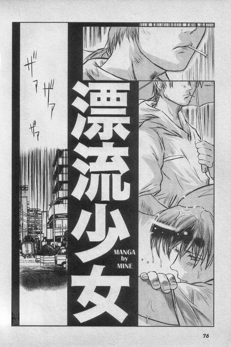 [Anthology] Paradise Lost Vol.3 (Neon Genesis Evangelion) page 76 full