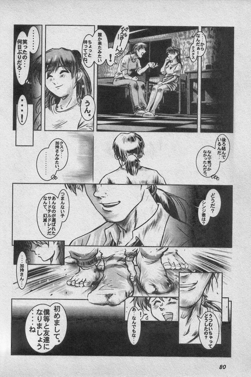 [Anthology] Paradise Lost Vol.3 (Neon Genesis Evangelion) page 80 full