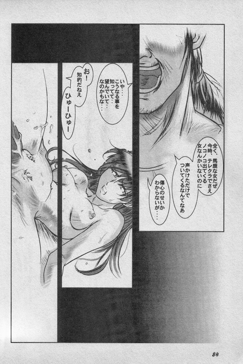 [Anthology] Paradise Lost Vol.3 (Neon Genesis Evangelion) page 84 full