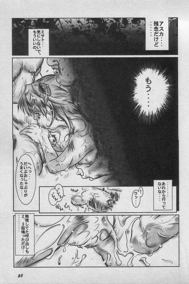 [Anthology] Paradise Lost Vol.3 (Neon Genesis Evangelion) page 85 full