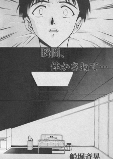 [Anthology] Paradise Lost Vol.3 (Neon Genesis Evangelion) - page 6