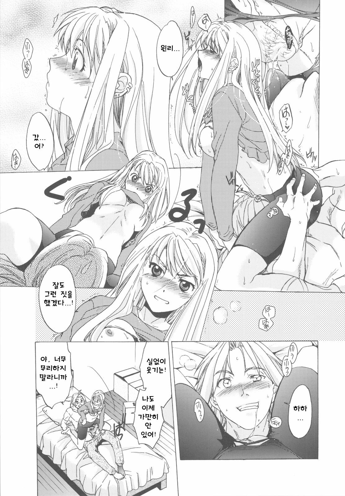 (C78) [Toko-ya (HEIZO, Kitoen)] ED x WIN 3 (Fullmetal Alchemist) [Korean] page 15 full