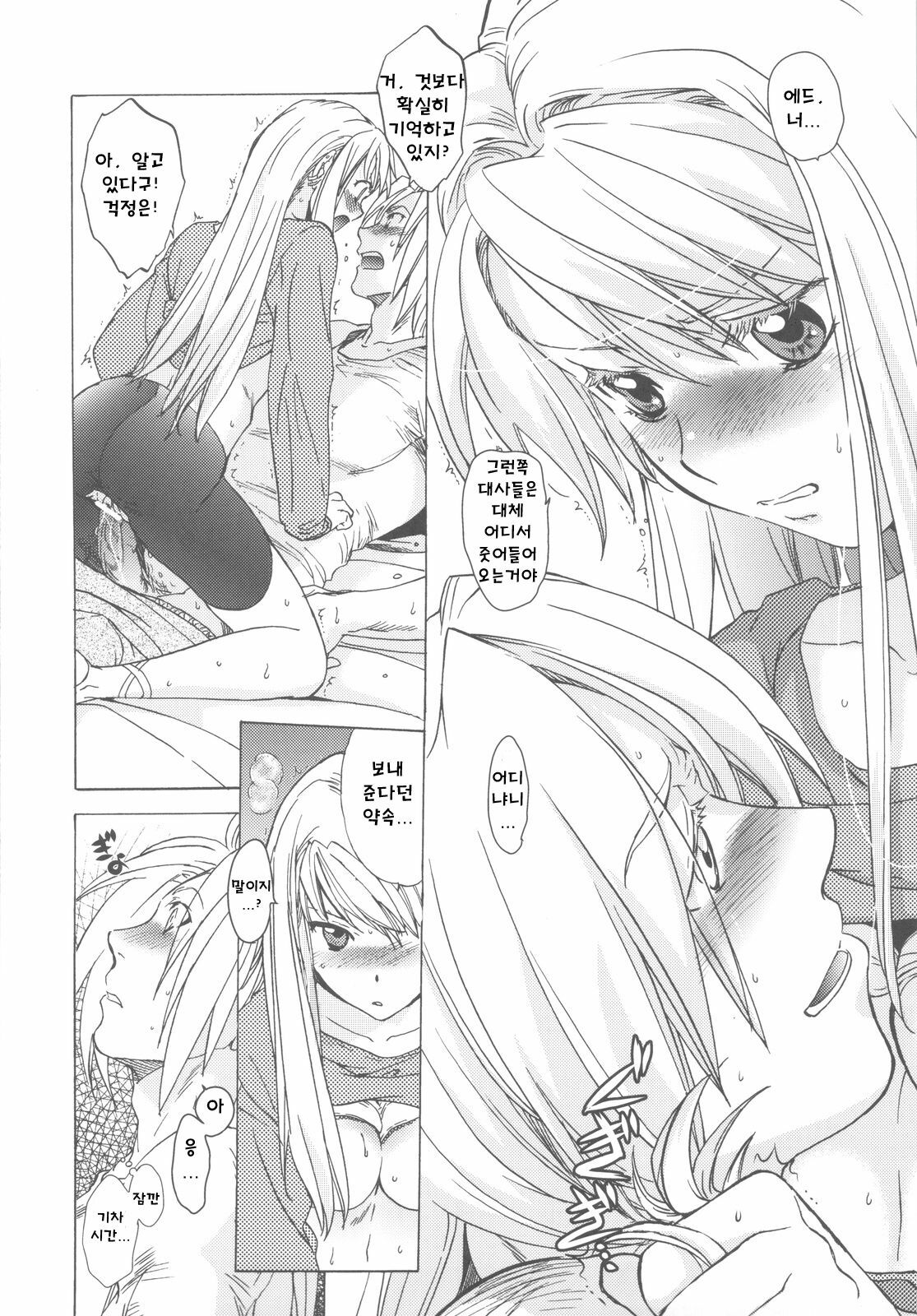 (C78) [Toko-ya (HEIZO, Kitoen)] ED x WIN 3 (Fullmetal Alchemist) [Korean] page 20 full