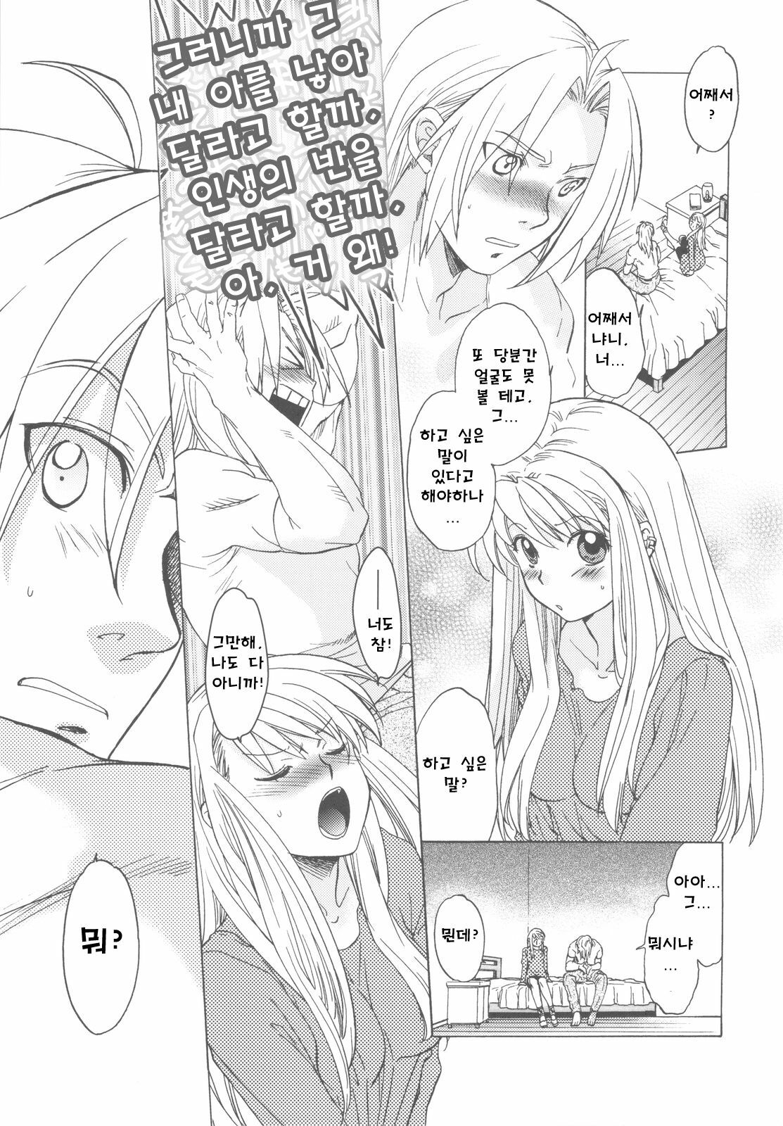 (C78) [Toko-ya (HEIZO, Kitoen)] ED x WIN 3 (Fullmetal Alchemist) [Korean] page 7 full