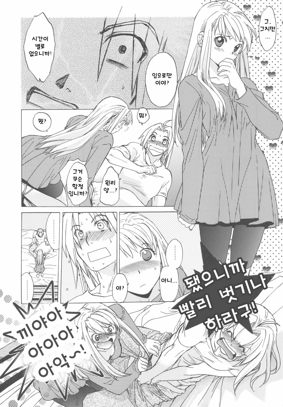 (C78) [Toko-ya (HEIZO, Kitoen)] ED x WIN 3 (Fullmetal Alchemist) [Korean] page 8 full