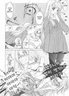 (C78) [Toko-ya (HEIZO, Kitoen)] ED x WIN 3 (Fullmetal Alchemist) [Korean] - page 8