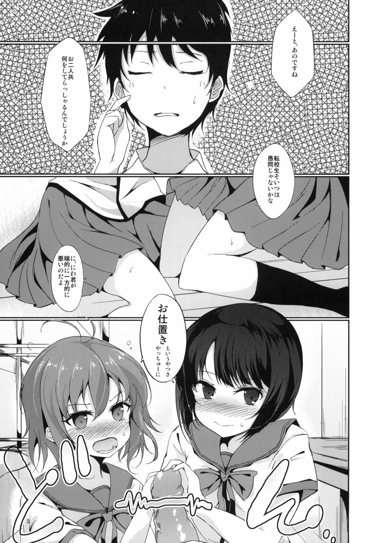 (C79) [Dream Halls! (Tsuzuri)] Denpa no Natsu, Erio no Natsu (Denpa Onna to Seishun Otoko) page 2 full