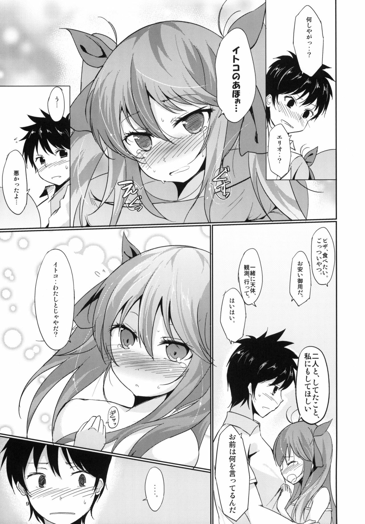 (C79) [Dream Halls! (Tsuzuri)] Denpa no Natsu, Erio no Natsu (Denpa Onna to Seishun Otoko) page 8 full