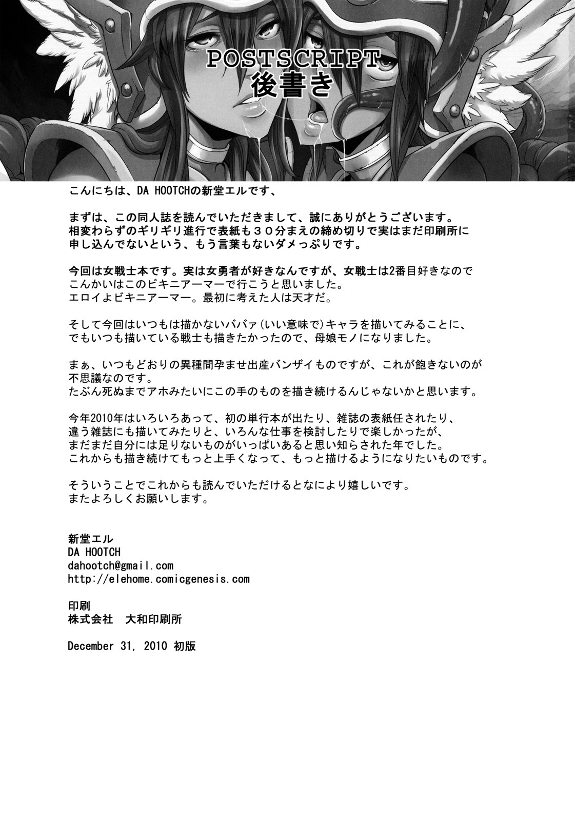 (C79) [DA HOOTCH (ShindoL)] Onna Senshi Futari Tabi | Travels of the Female Warriors (Dragon Quest III) [English] [LWB + Chocolate] page 39 full