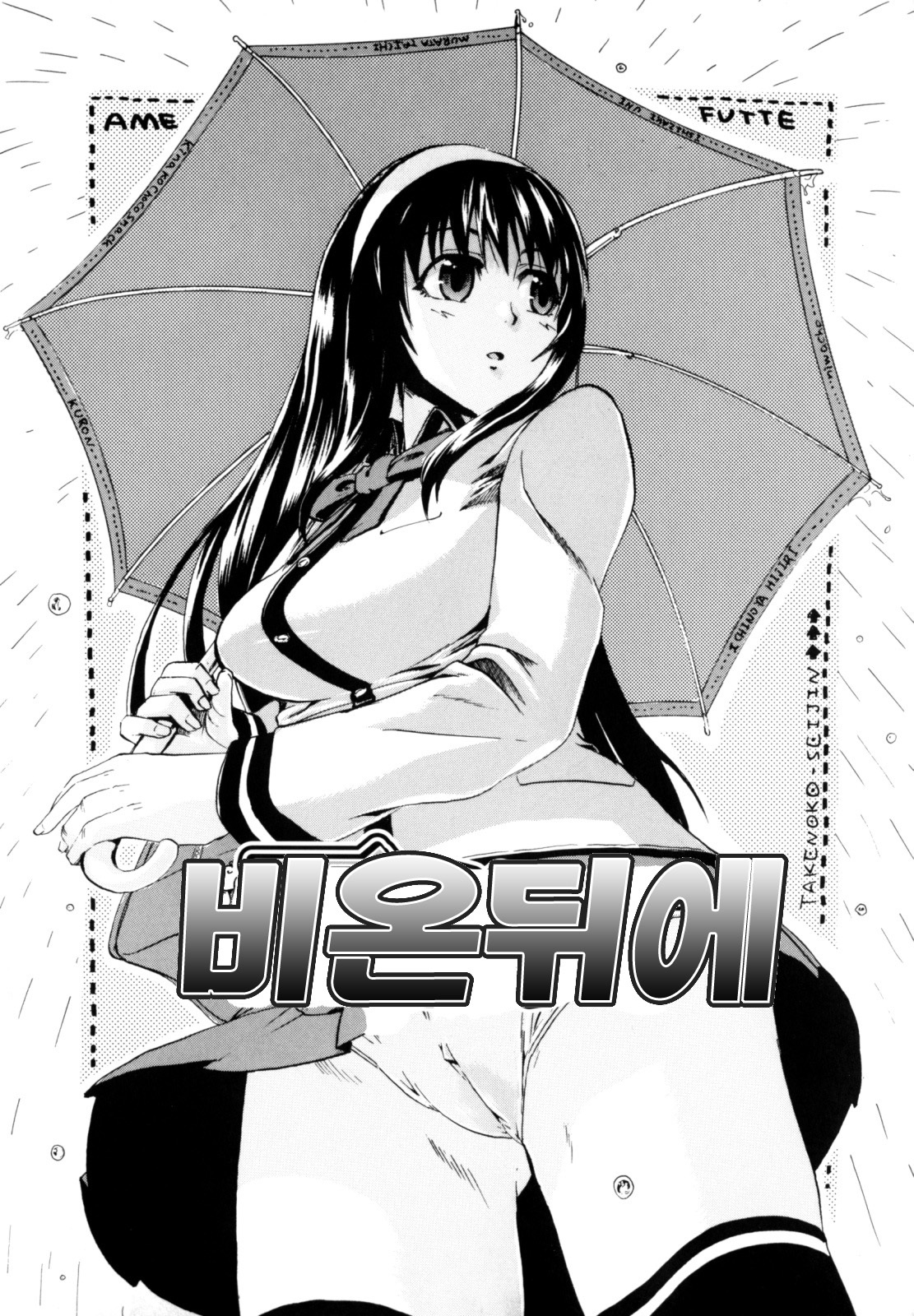 [Takenoko Seijin] Shiawase Shoujo | 행복소녀 [Korean] [팀☆면갤] page 10 full