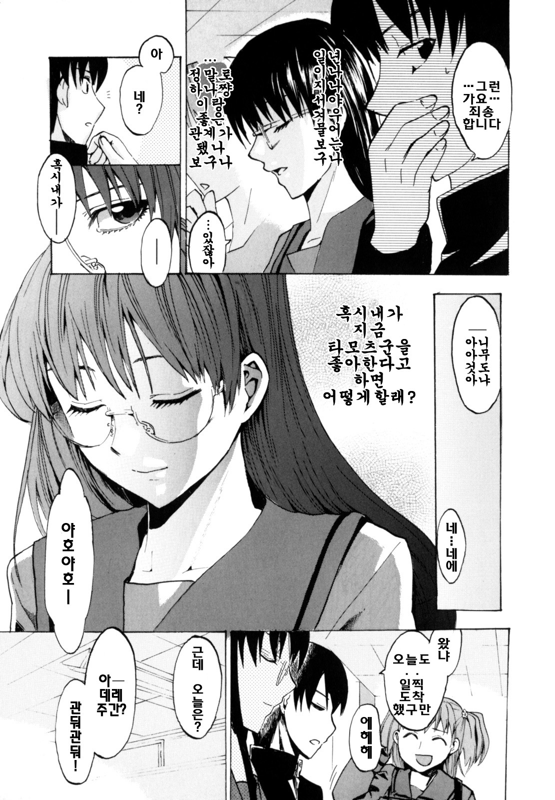 [Takenoko Seijin] Shiawase Shoujo | 행복소녀 [Korean] [팀☆면갤] page 101 full