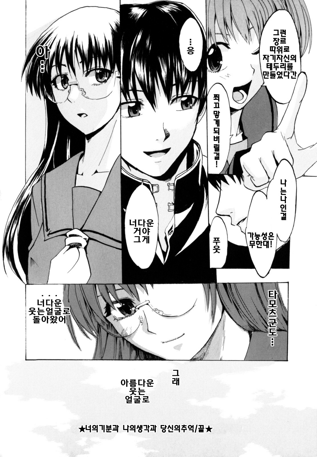 [Takenoko Seijin] Shiawase Shoujo | 행복소녀 [Korean] [팀☆면갤] page 102 full