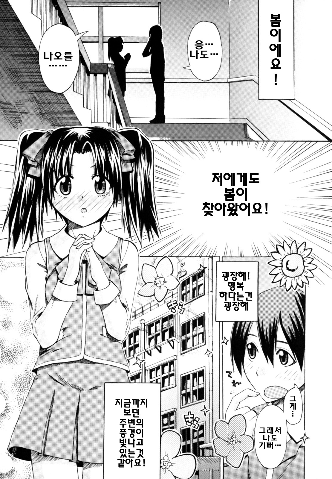 [Takenoko Seijin] Shiawase Shoujo | 행복소녀 [Korean] [팀☆면갤] page 103 full