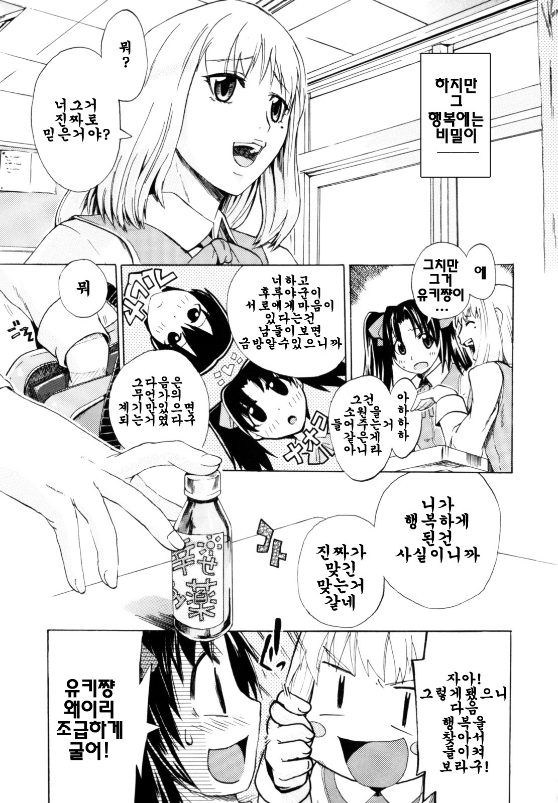 [Takenoko Seijin] Shiawase Shoujo | 행복소녀 [Korean] [팀☆면갤] page 105 full