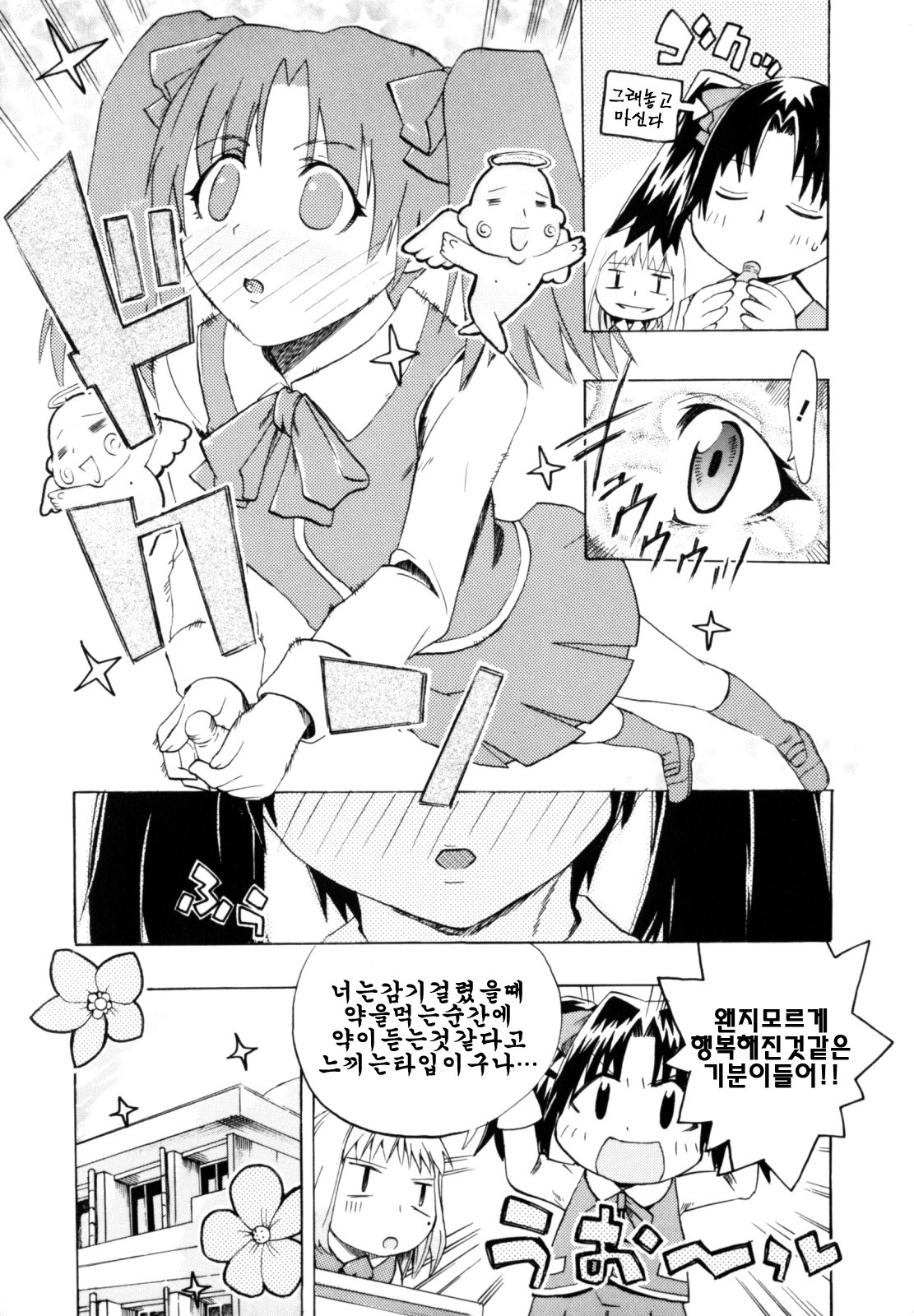 [Takenoko Seijin] Shiawase Shoujo | 행복소녀 [Korean] [팀☆면갤] page 106 full