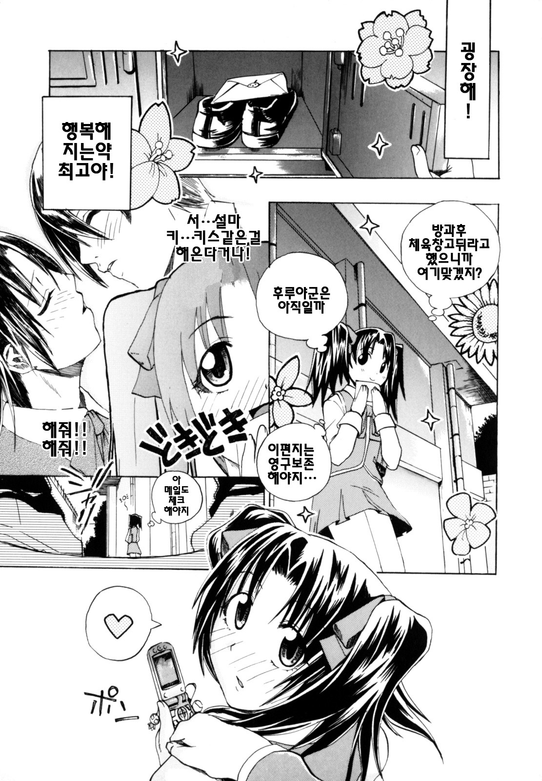 [Takenoko Seijin] Shiawase Shoujo | 행복소녀 [Korean] [팀☆면갤] page 107 full