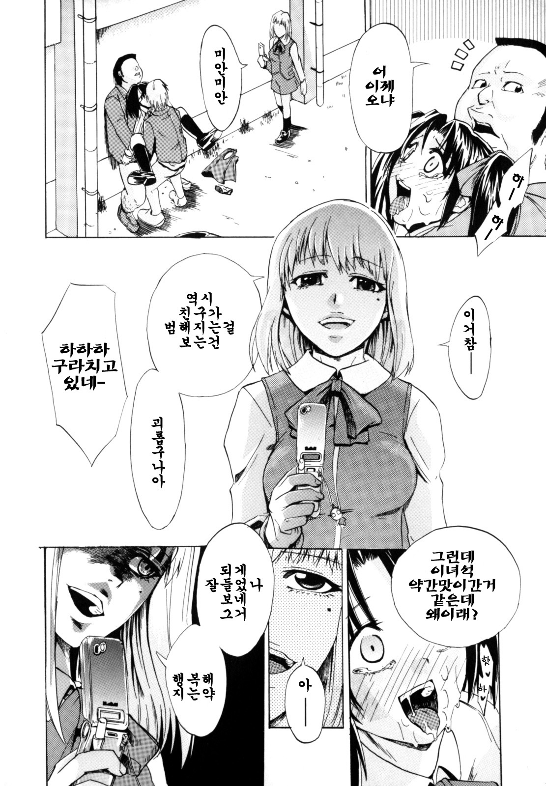 [Takenoko Seijin] Shiawase Shoujo | 행복소녀 [Korean] [팀☆면갤] page 118 full