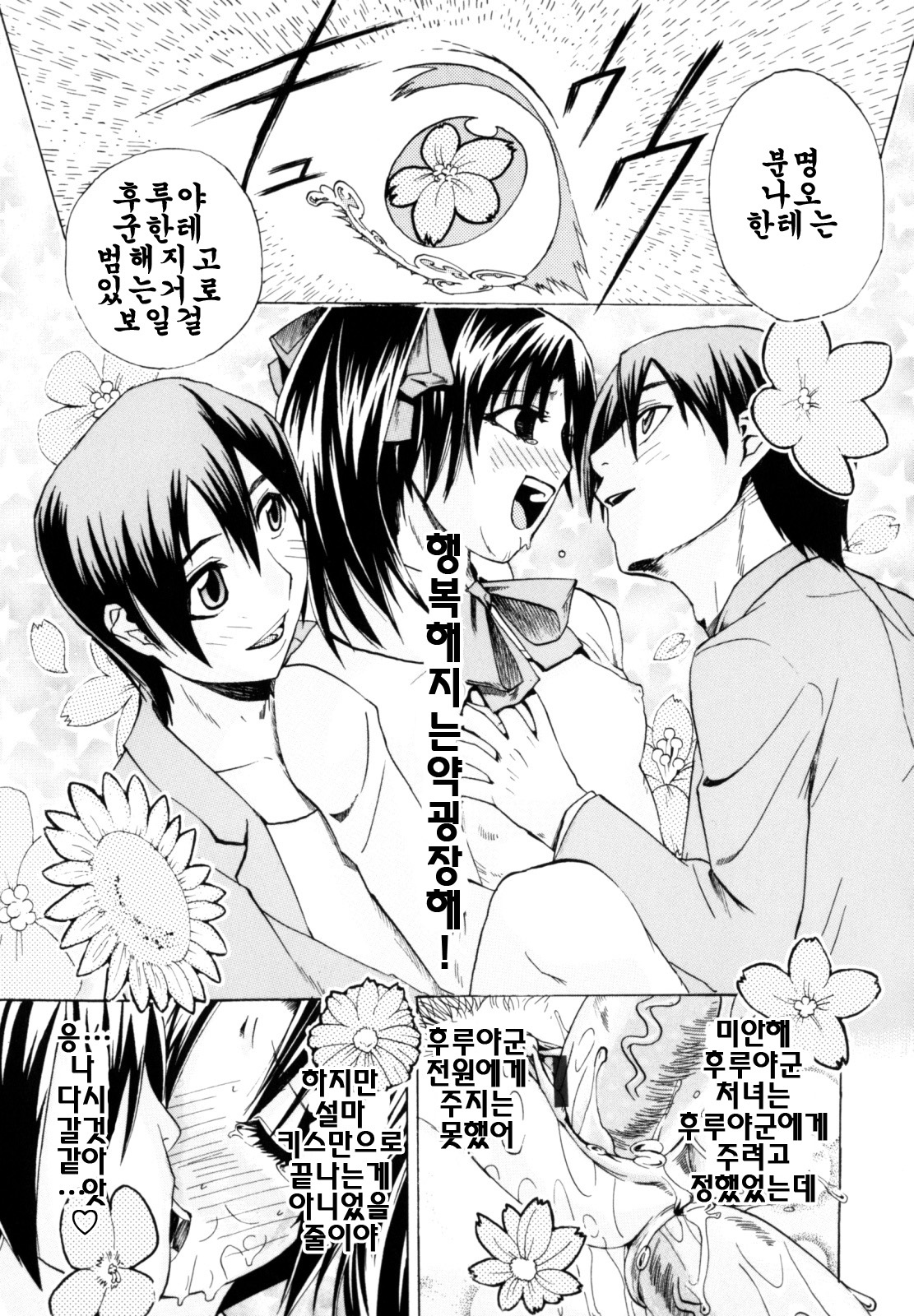 [Takenoko Seijin] Shiawase Shoujo | 행복소녀 [Korean] [팀☆면갤] page 119 full