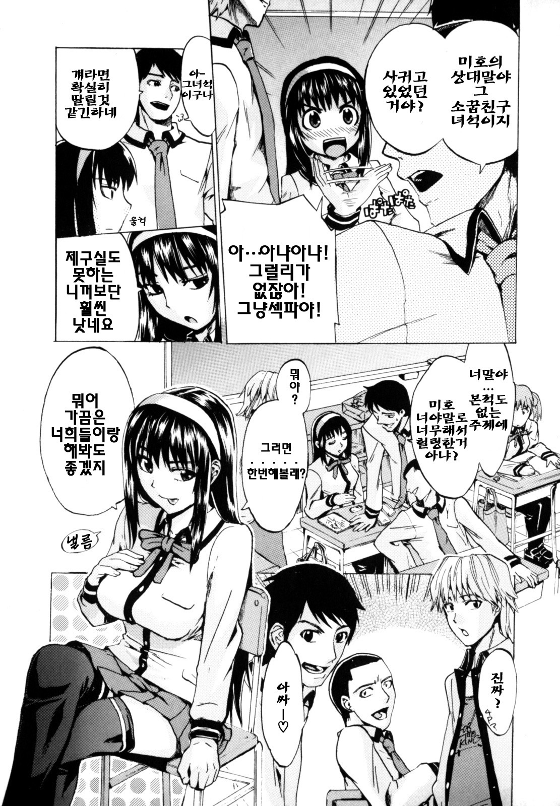 [Takenoko Seijin] Shiawase Shoujo | 행복소녀 [Korean] [팀☆면갤] page 12 full