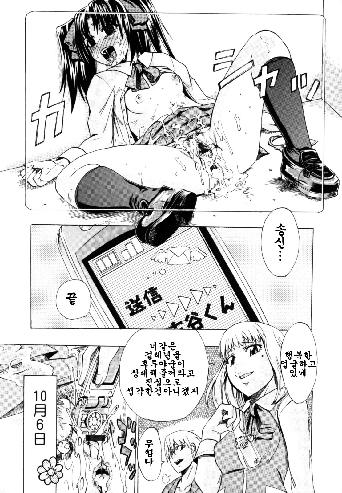 [Takenoko Seijin] Shiawase Shoujo | 행복소녀 [Korean] [팀☆면갤] page 121 full