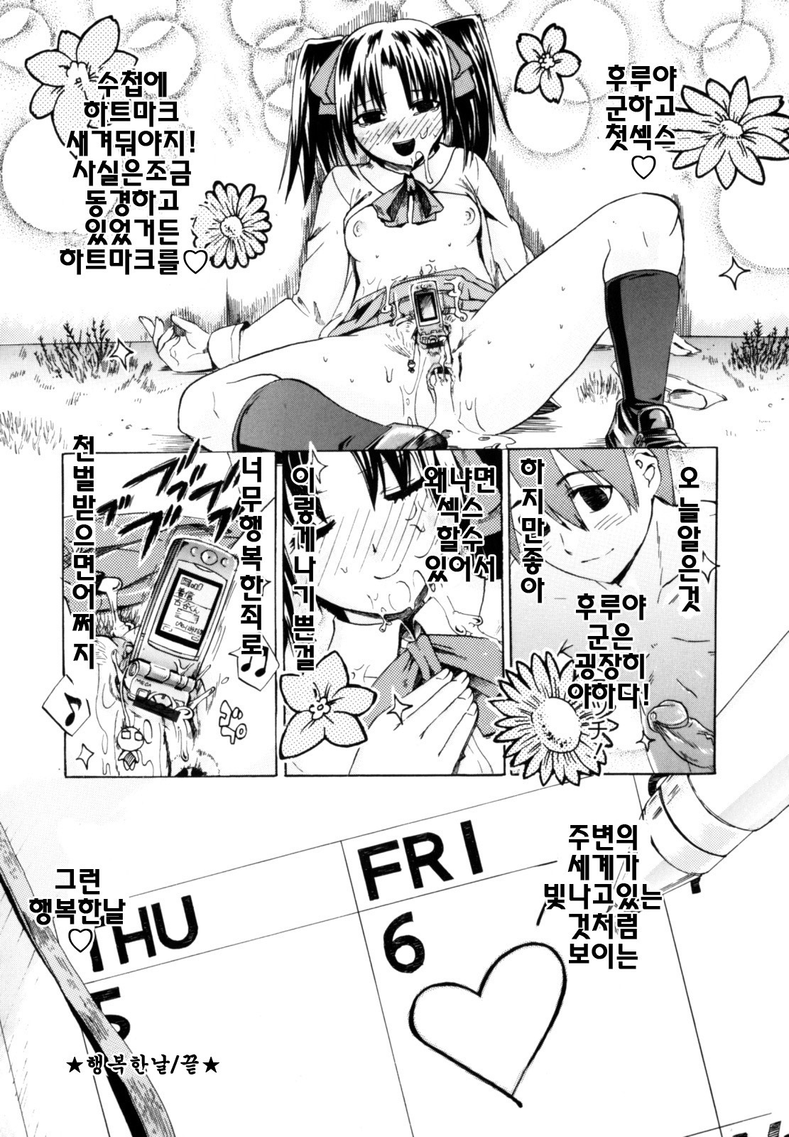 [Takenoko Seijin] Shiawase Shoujo | 행복소녀 [Korean] [팀☆면갤] page 122 full