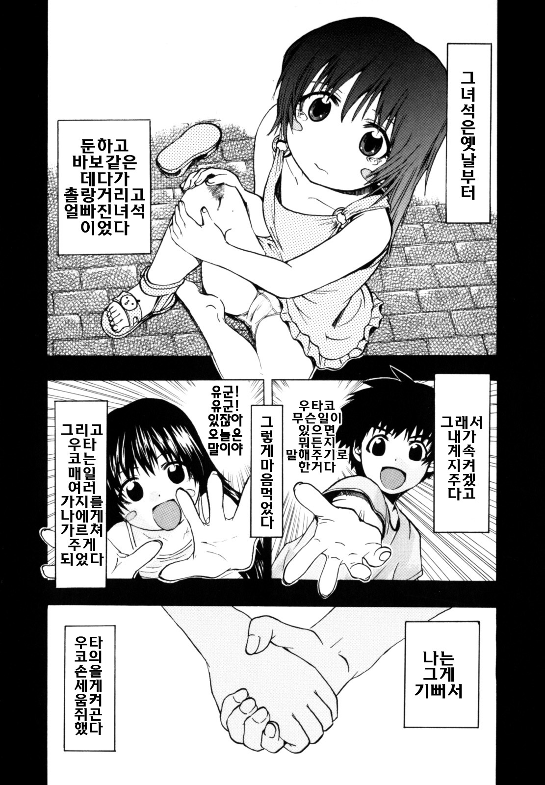 [Takenoko Seijin] Shiawase Shoujo | 행복소녀 [Korean] [팀☆면갤] page 123 full