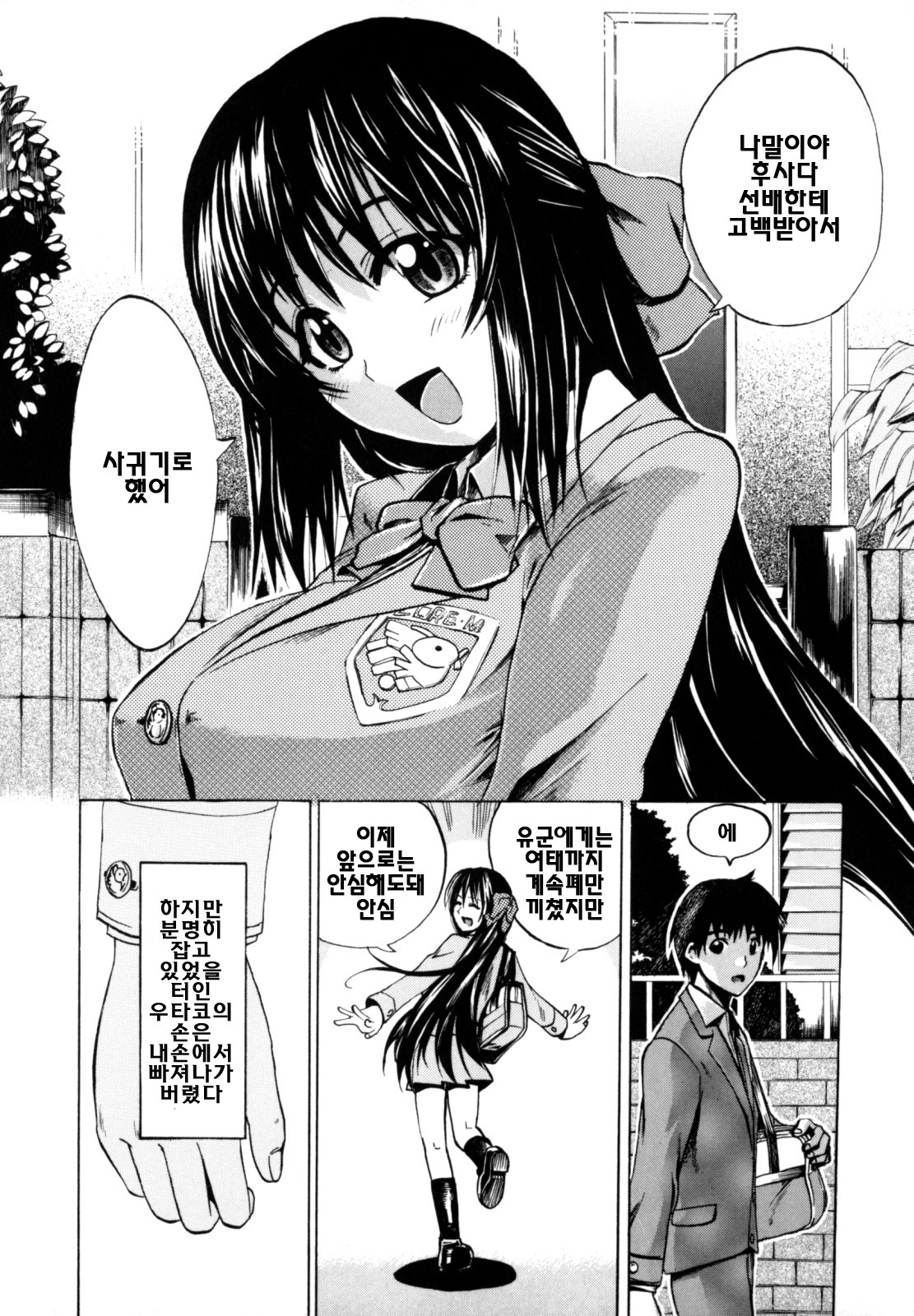 [Takenoko Seijin] Shiawase Shoujo | 행복소녀 [Korean] [팀☆면갤] page 124 full