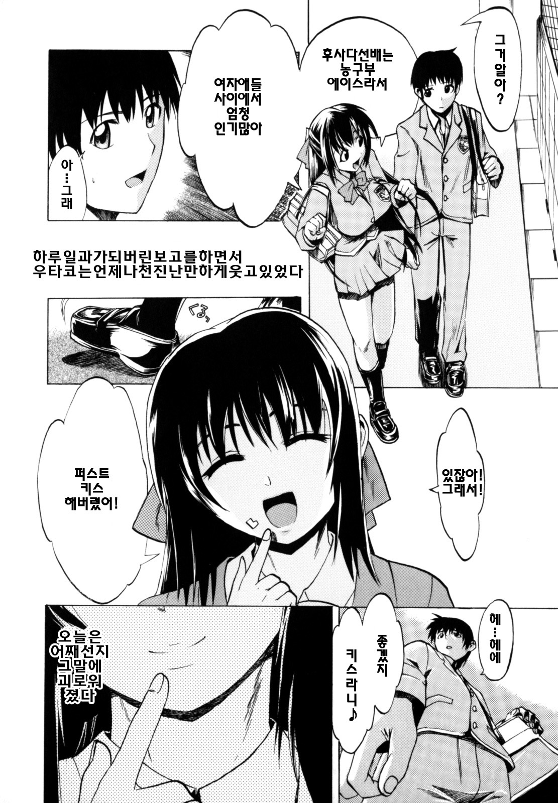 [Takenoko Seijin] Shiawase Shoujo | 행복소녀 [Korean] [팀☆면갤] page 126 full