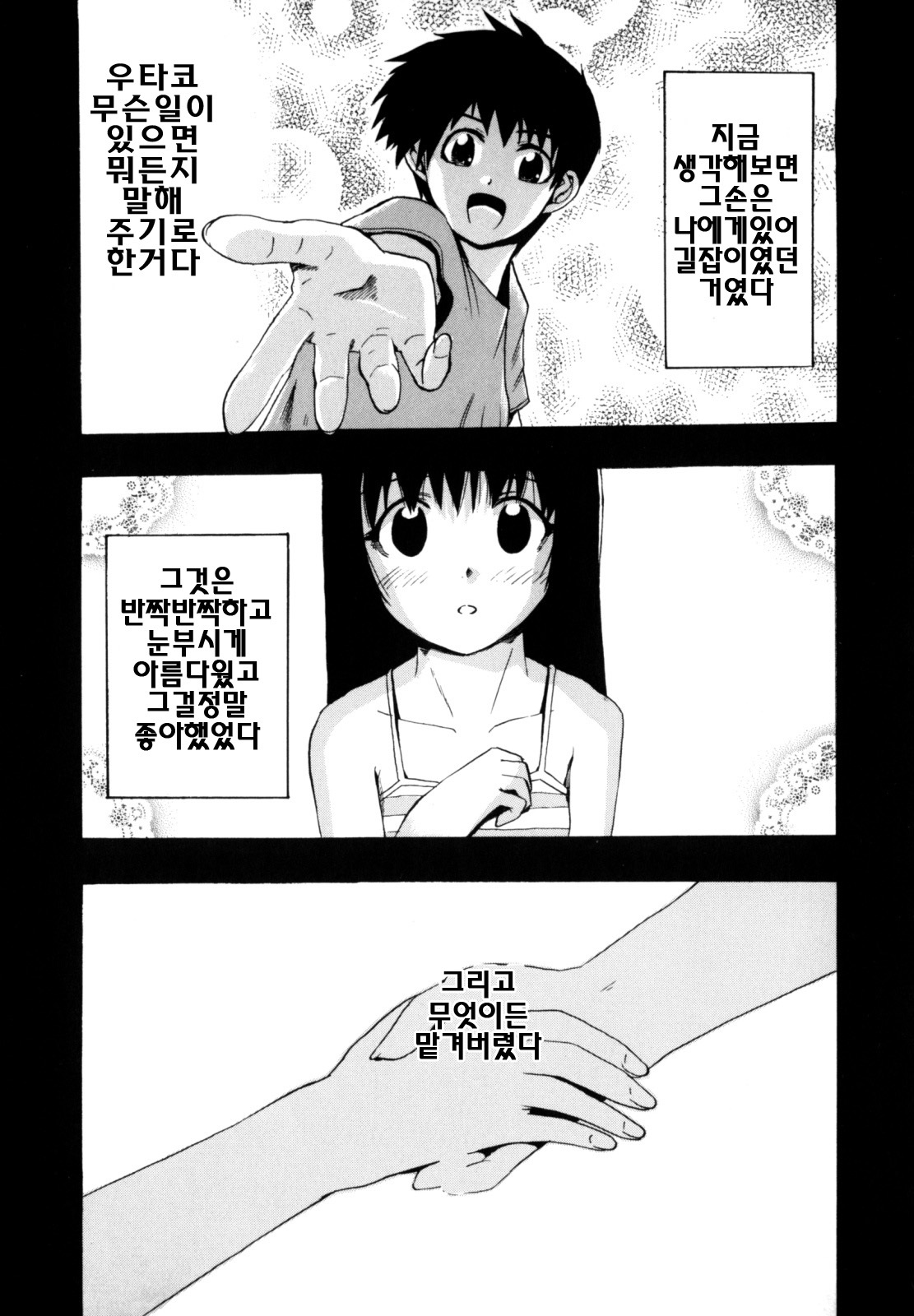 [Takenoko Seijin] Shiawase Shoujo | 행복소녀 [Korean] [팀☆면갤] page 197 full