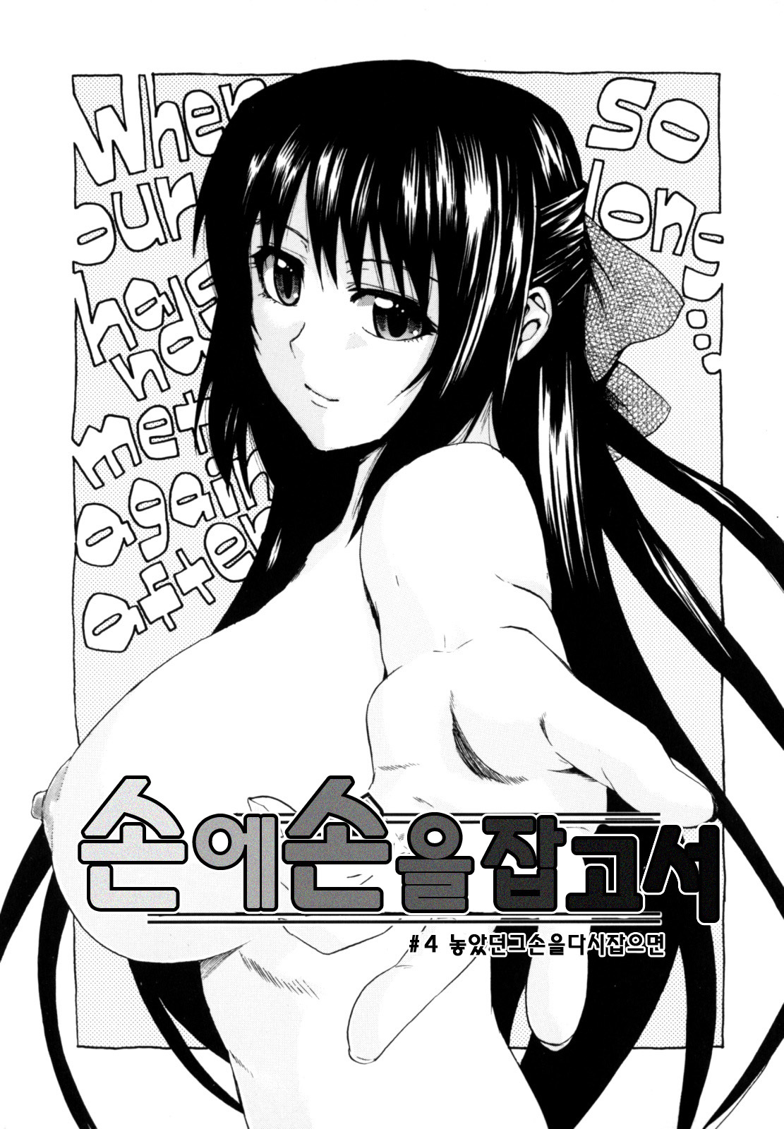 [Takenoko Seijin] Shiawase Shoujo | 행복소녀 [Korean] [팀☆면갤] page 199 full