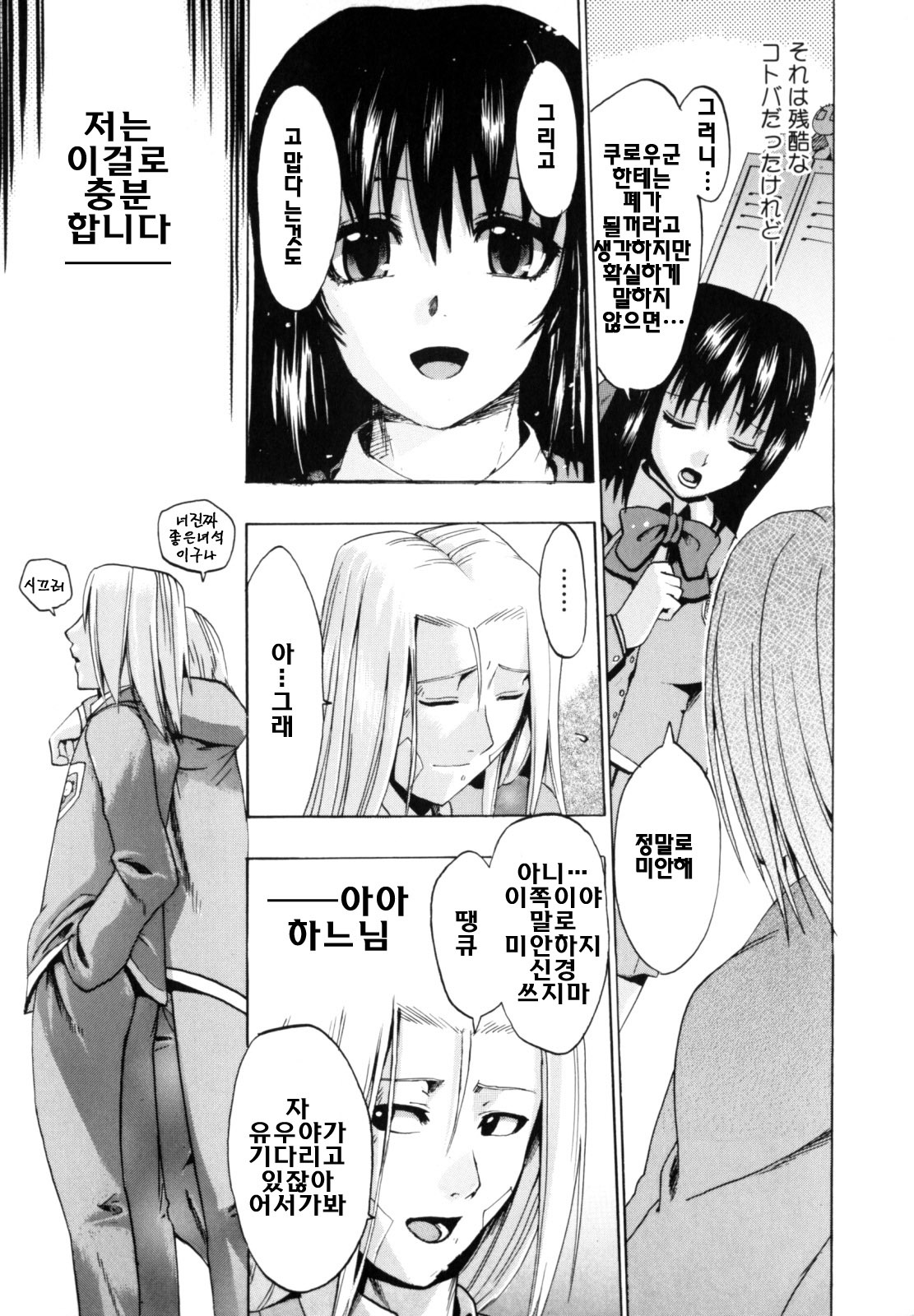 [Takenoko Seijin] Shiawase Shoujo | 행복소녀 [Korean] [팀☆면갤] page 204 full