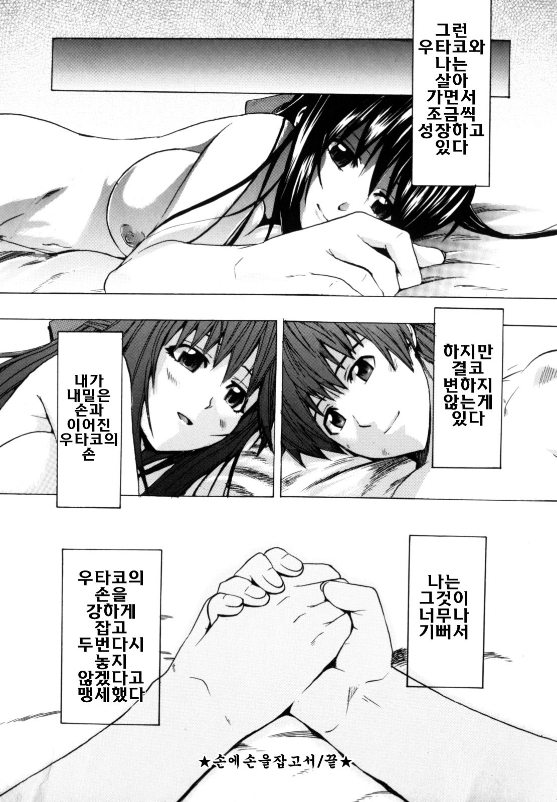 [Takenoko Seijin] Shiawase Shoujo | 행복소녀 [Korean] [팀☆면갤] page 224 full