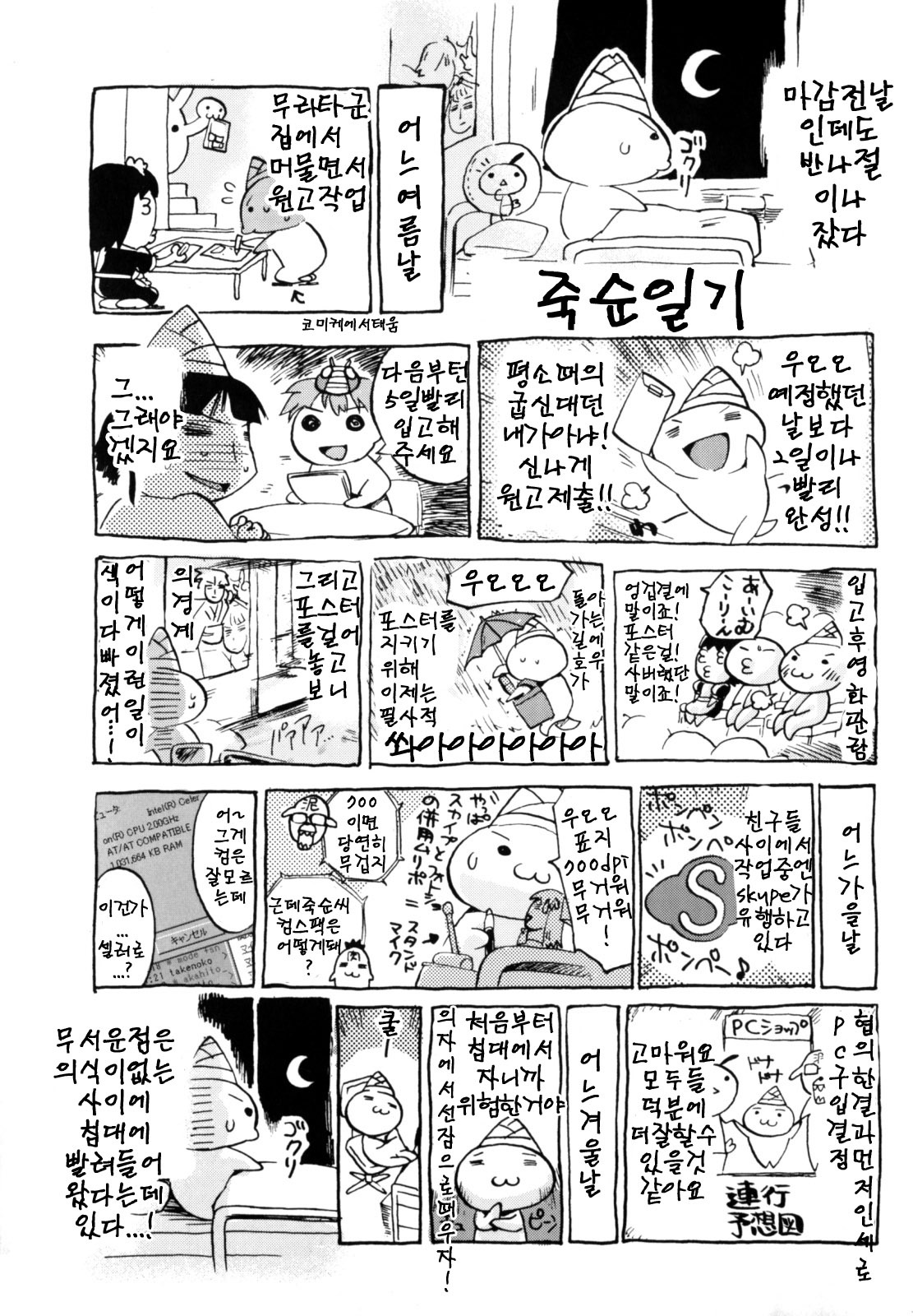 [Takenoko Seijin] Shiawase Shoujo | 행복소녀 [Korean] [팀☆면갤] page 230 full