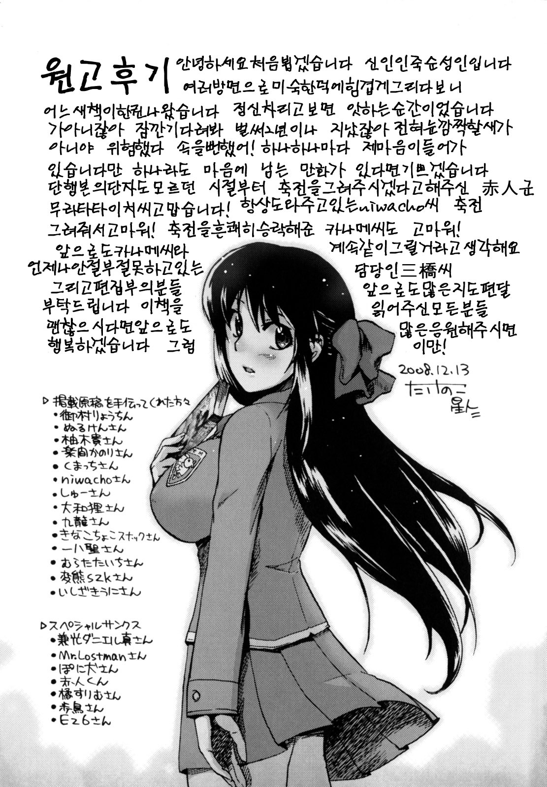 [Takenoko Seijin] Shiawase Shoujo | 행복소녀 [Korean] [팀☆면갤] page 231 full