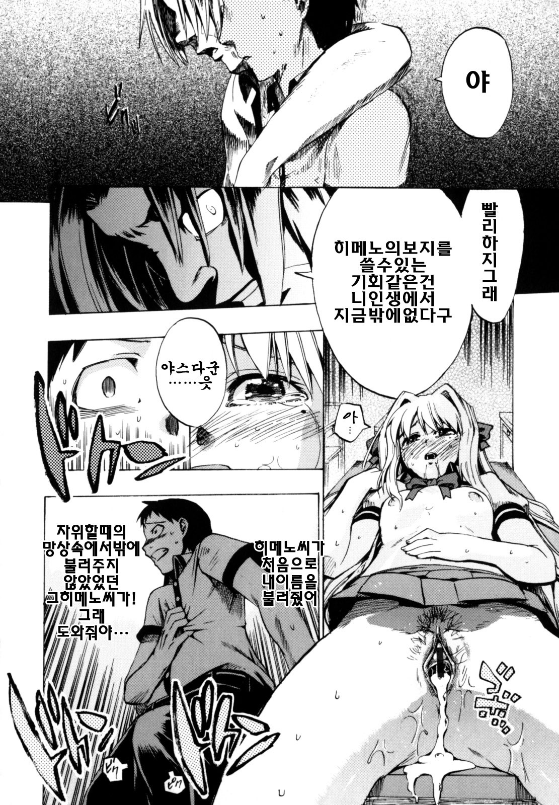 [Takenoko Seijin] Shiawase Shoujo | 행복소녀 [Korean] [팀☆면갤] page 37 full