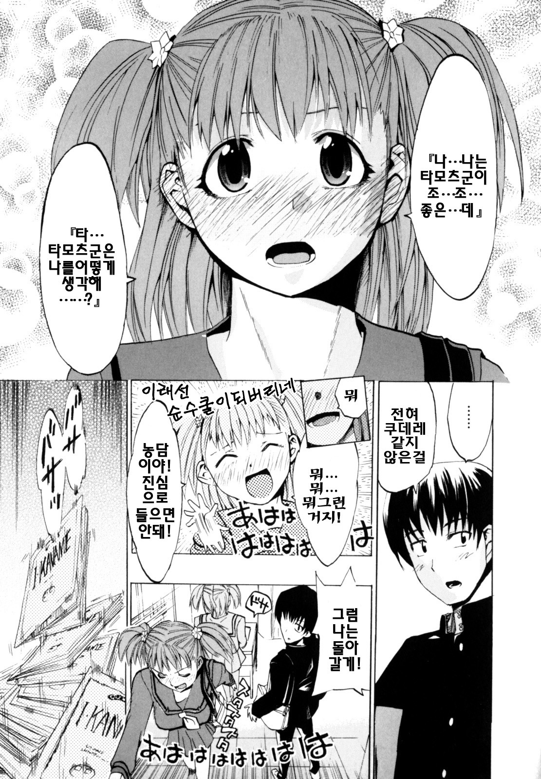 [Takenoko Seijin] Shiawase Shoujo | 행복소녀 [Korean] [팀☆면갤] page 58 full