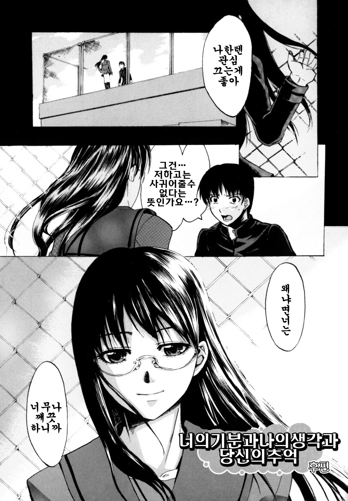 [Takenoko Seijin] Shiawase Shoujo | 행복소녀 [Korean] [팀☆면갤] page 75 full