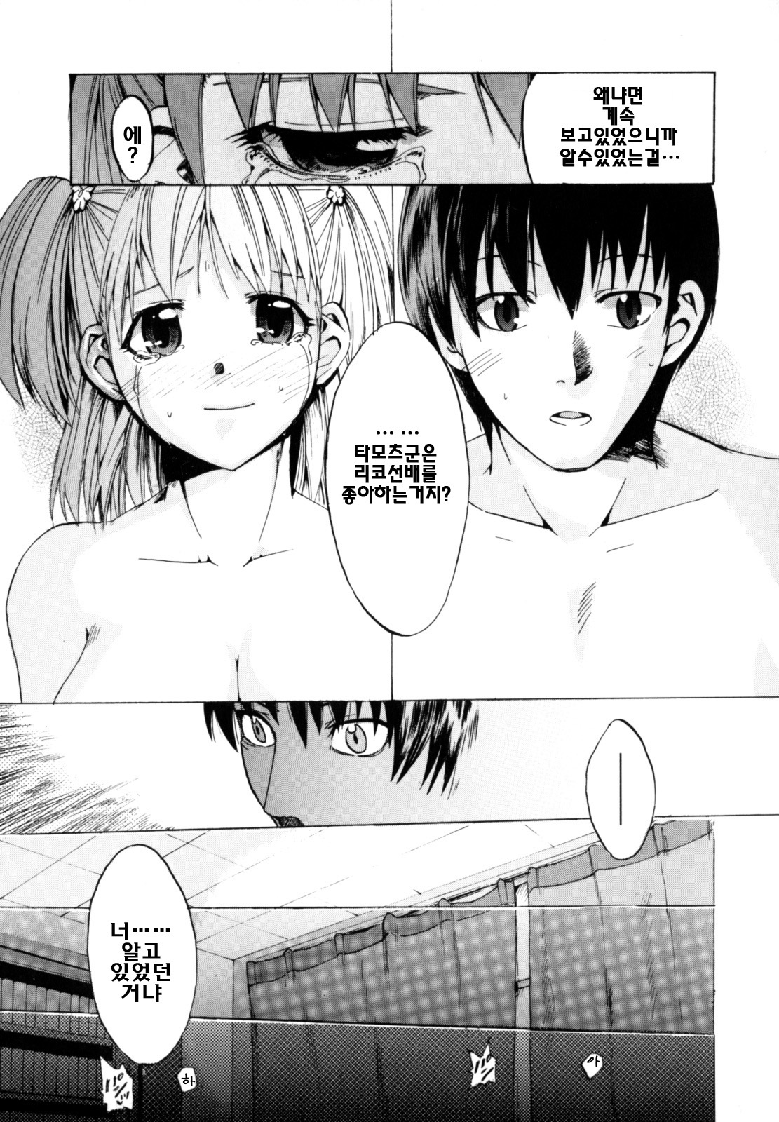 [Takenoko Seijin] Shiawase Shoujo | 행복소녀 [Korean] [팀☆면갤] page 77 full