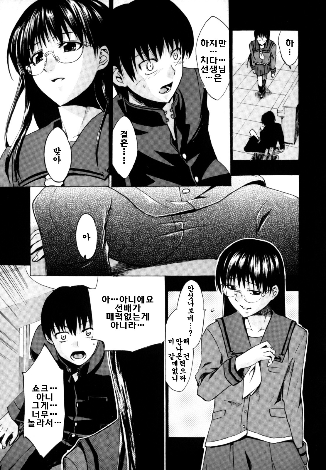 [Takenoko Seijin] Shiawase Shoujo | 행복소녀 [Korean] [팀☆면갤] page 81 full