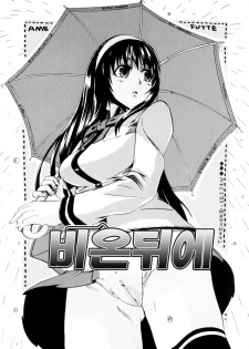 [Takenoko Seijin] Shiawase Shoujo | 행복소녀 [Korean] [팀☆면갤] - page 10