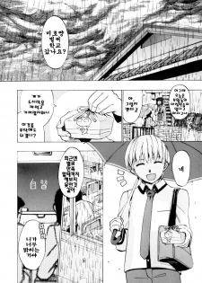 [Takenoko Seijin] Shiawase Shoujo | 행복소녀 [Korean] [팀☆면갤] - page 11