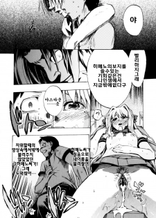 [Takenoko Seijin] Shiawase Shoujo | 행복소녀 [Korean] [팀☆면갤] - page 37