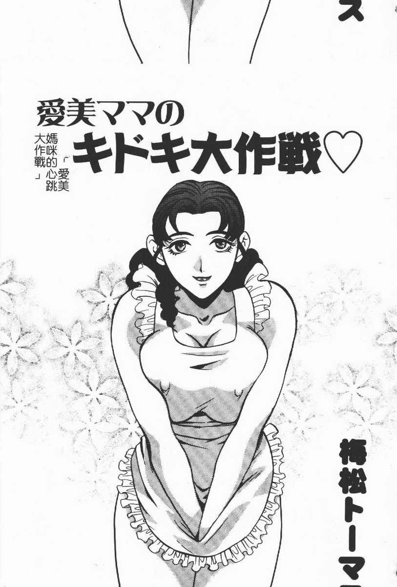 [Anthology] Hitoduma Excellent [Chinese] page 111 full