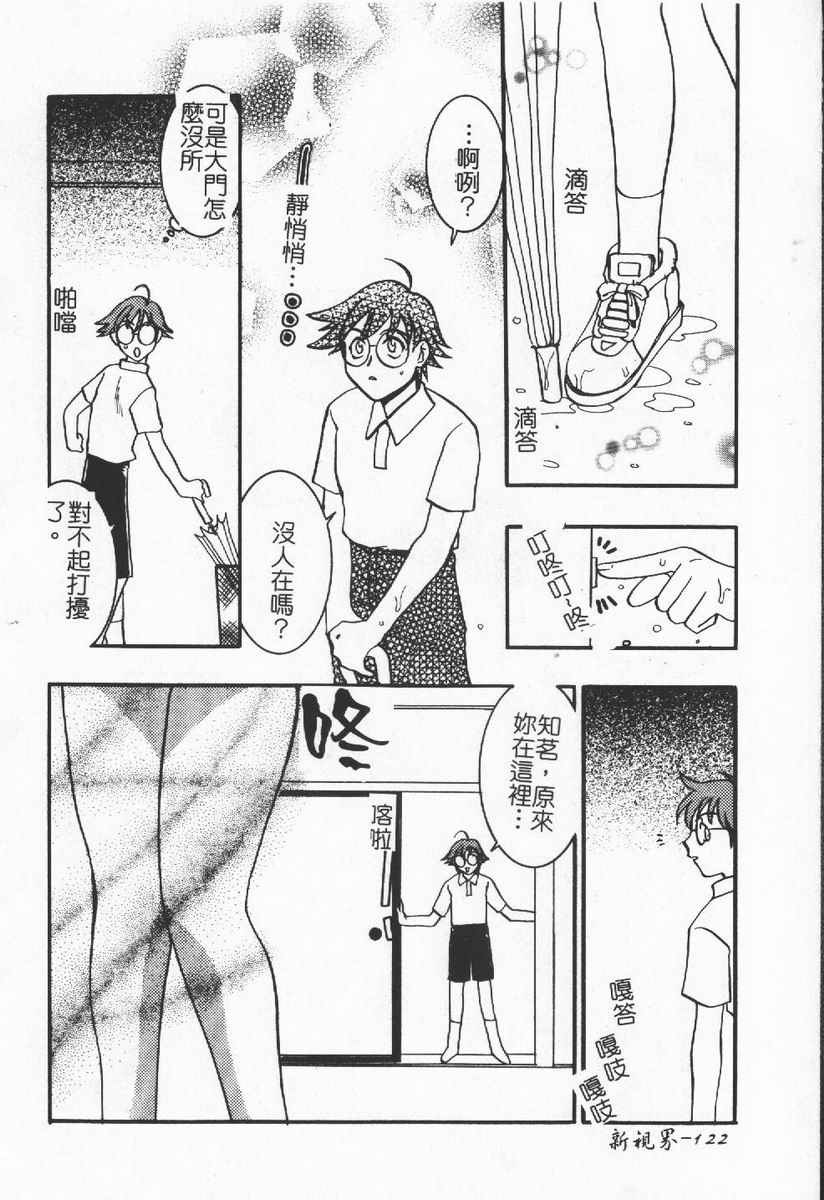 [Anthology] Hitoduma Excellent [Chinese] page 118 full