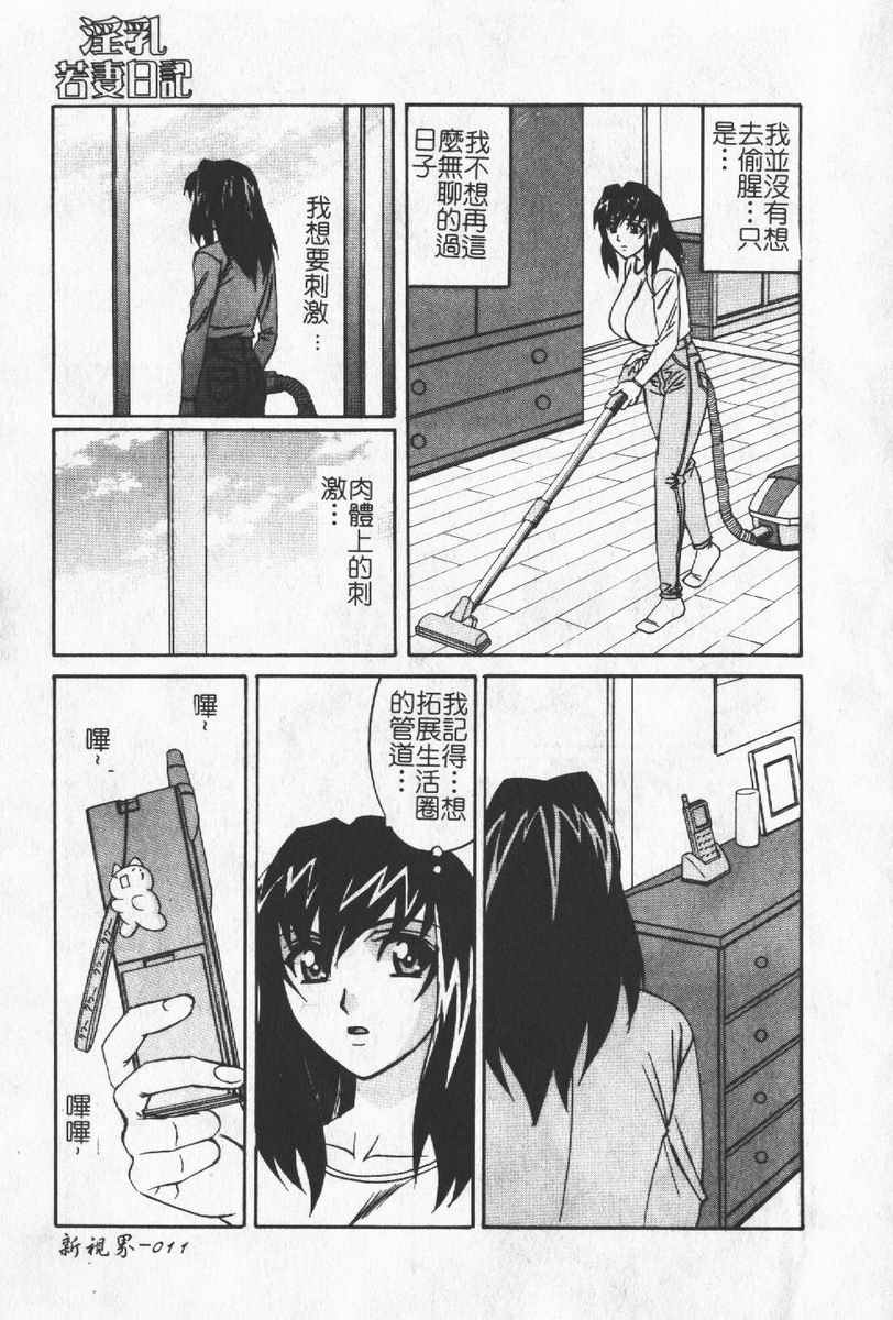 [Anthology] Hitoduma Excellent [Chinese] page 13 full