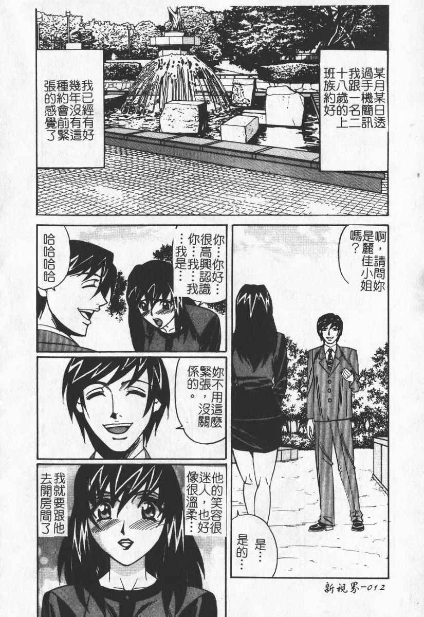 [Anthology] Hitoduma Excellent [Chinese] page 14 full