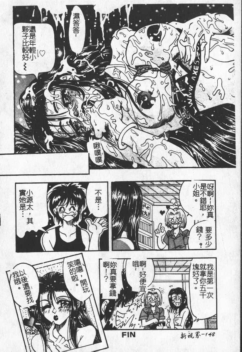 [Anthology] Hitoduma Excellent [Chinese] page 144 full